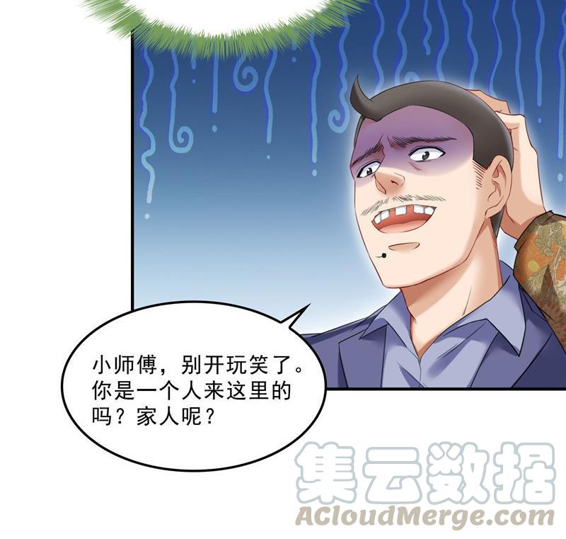 《修真聊天群》漫画最新章节第137话 来炼气血丹吧！免费下拉式在线观看章节第【10】张图片