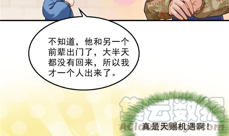 《修真聊天群》漫画最新章节第137话 来炼气血丹吧！免费下拉式在线观看章节第【16】张图片