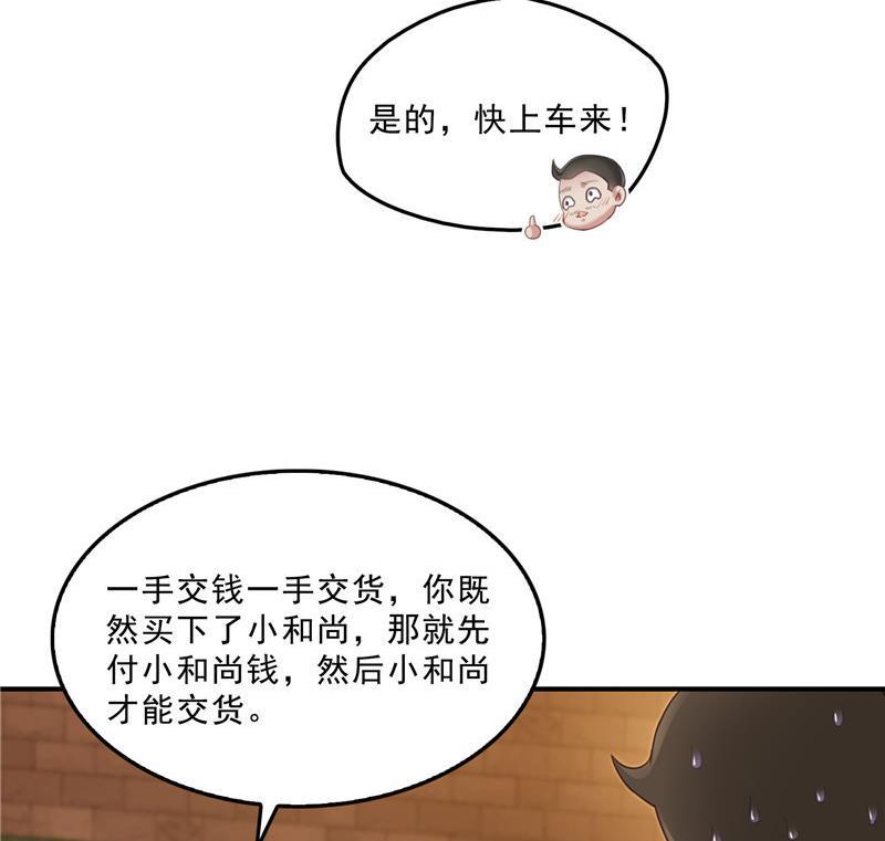 《修真聊天群》漫画最新章节第137话 来炼气血丹吧！免费下拉式在线观看章节第【23】张图片