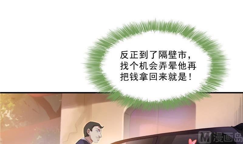 《修真聊天群》漫画最新章节第137话 来炼气血丹吧！免费下拉式在线观看章节第【27】张图片