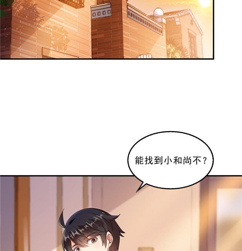 《修真聊天群》漫画最新章节第137话 来炼气血丹吧！免费下拉式在线观看章节第【35】张图片