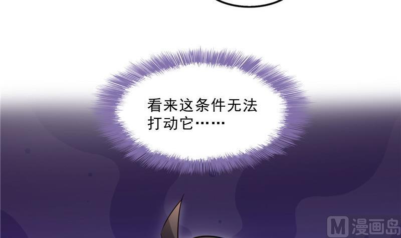 《修真聊天群》漫画最新章节第137话 来炼气血丹吧！免费下拉式在线观看章节第【42】张图片