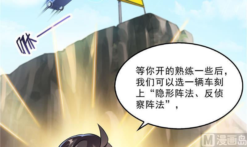 《修真聊天群》漫画最新章节第137话 来炼气血丹吧！免费下拉式在线观看章节第【45】张图片