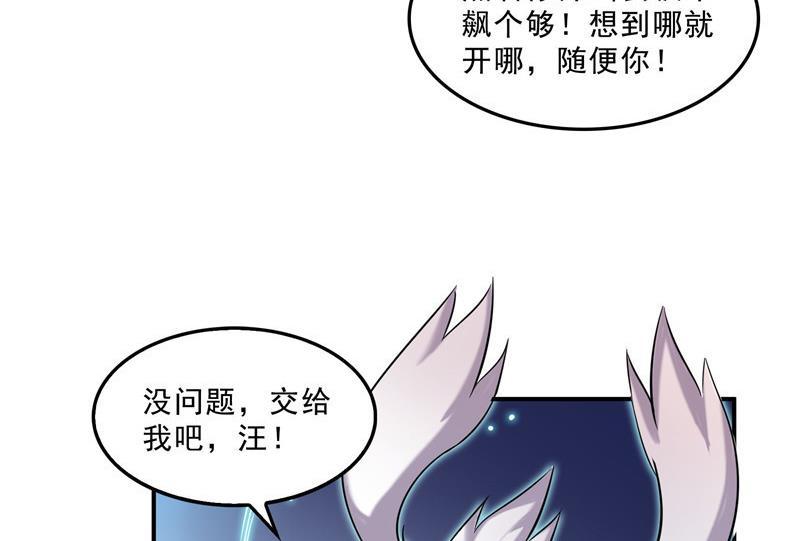 《修真聊天群》漫画最新章节第137话 来炼气血丹吧！免费下拉式在线观看章节第【47】张图片