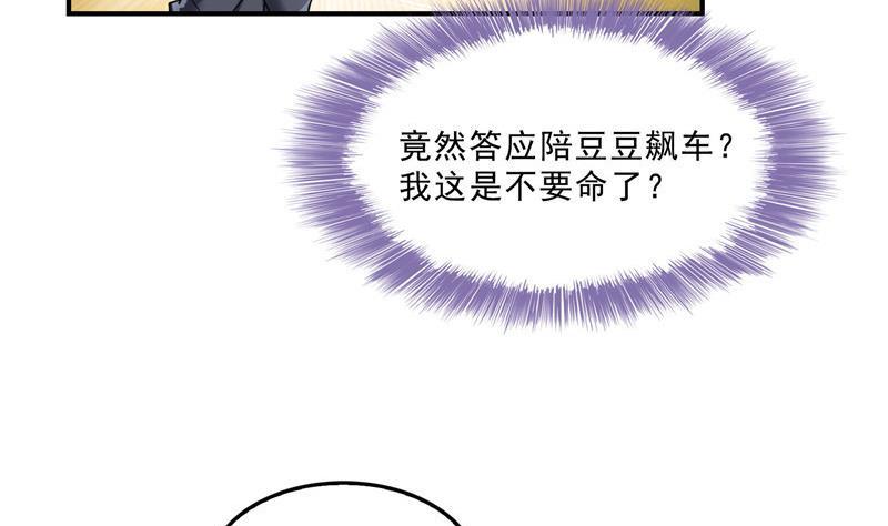 《修真聊天群》漫画最新章节第137话 来炼气血丹吧！免费下拉式在线观看章节第【53】张图片