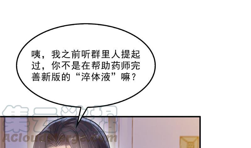 《修真聊天群》漫画最新章节第137话 来炼气血丹吧！免费下拉式在线观看章节第【61】张图片