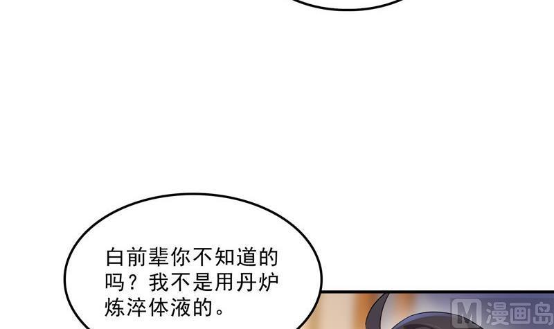 《修真聊天群》漫画最新章节第137话 来炼气血丹吧！免费下拉式在线观看章节第【63】张图片