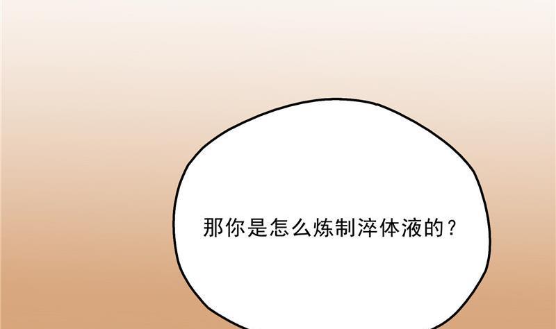 《修真聊天群》漫画最新章节第137话 来炼气血丹吧！免费下拉式在线观看章节第【65】张图片