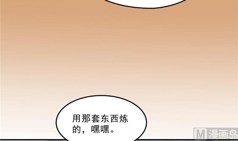 《修真聊天群》漫画最新章节第137话 来炼气血丹吧！免费下拉式在线观看章节第【66】张图片