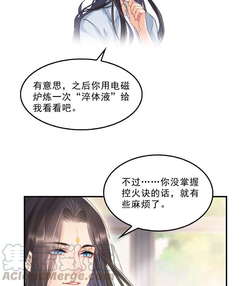 《修真聊天群》漫画最新章节第137话 来炼气血丹吧！免费下拉式在线观看章节第【70】张图片