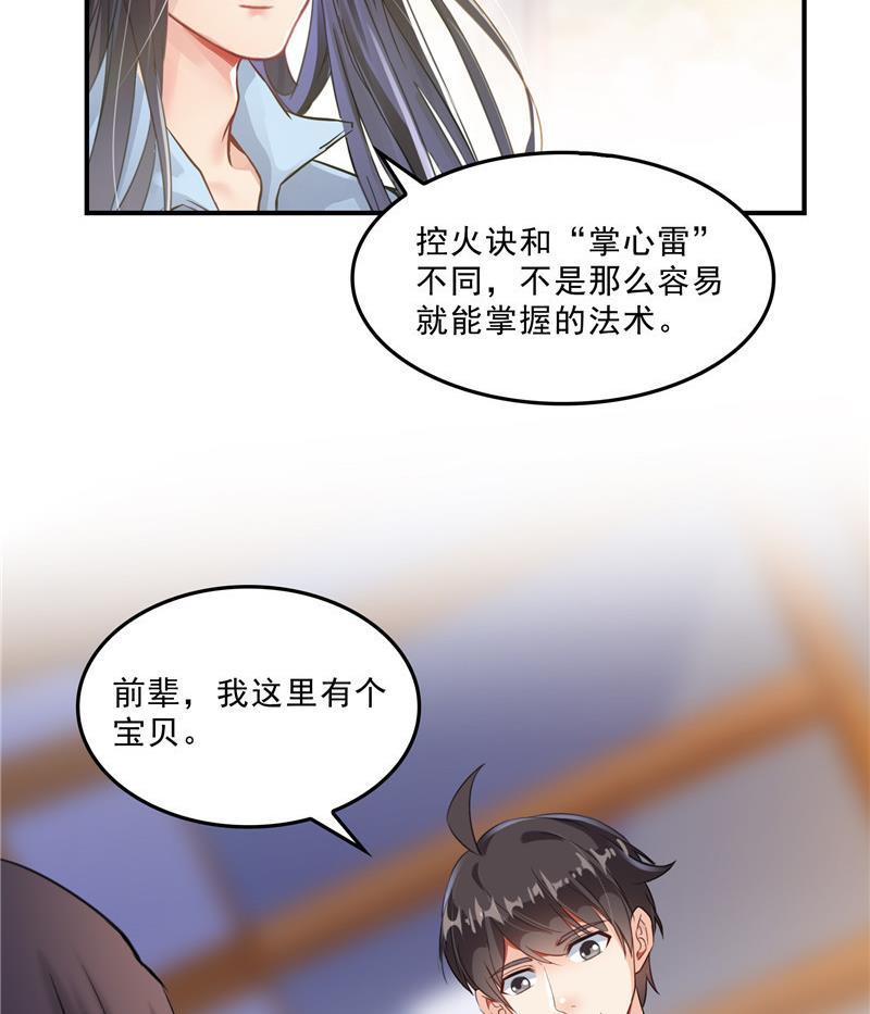 《修真聊天群》漫画最新章节第137话 来炼气血丹吧！免费下拉式在线观看章节第【71】张图片