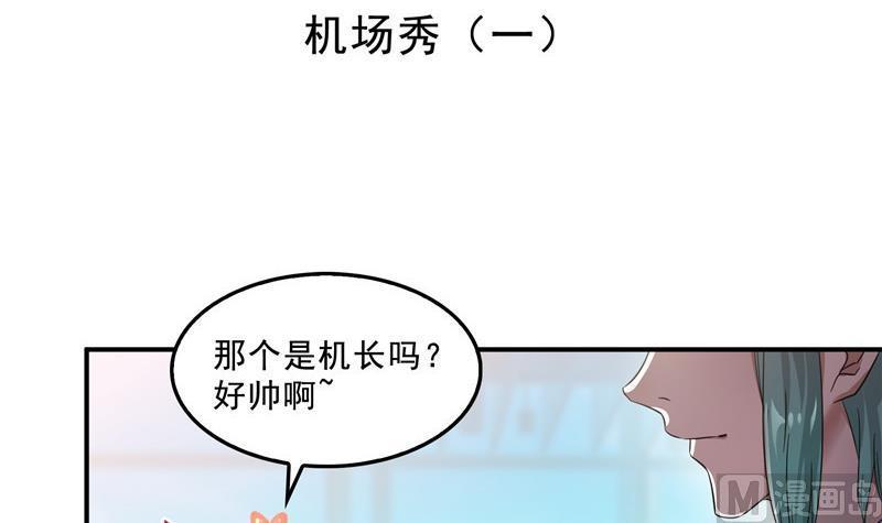 《修真聊天群》漫画最新章节第137话 来炼气血丹吧！免费下拉式在线观看章节第【75】张图片