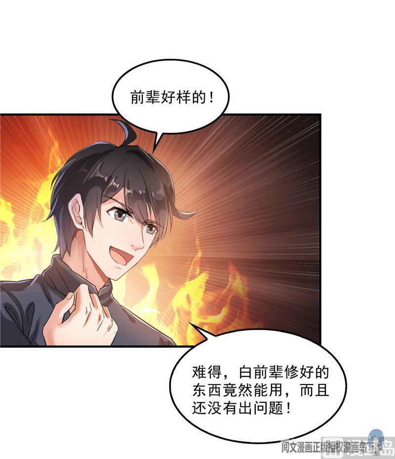 《修真聊天群》漫画最新章节第138话 催眠气体过期了？免费下拉式在线观看章节第【24】张图片