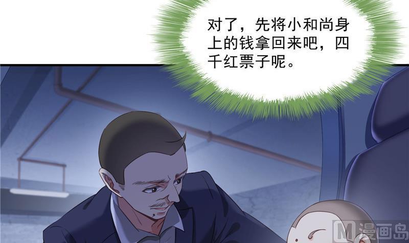 《修真聊天群》漫画最新章节第138话 催眠气体过期了？免费下拉式在线观看章节第【54】张图片