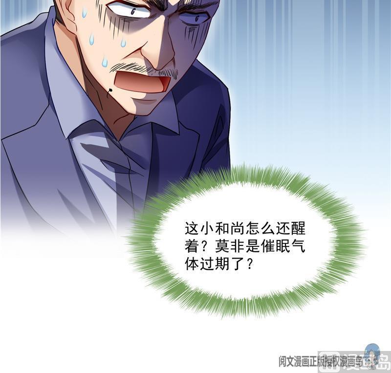 《修真聊天群》漫画最新章节第138话 催眠气体过期了？免费下拉式在线观看章节第【60】张图片