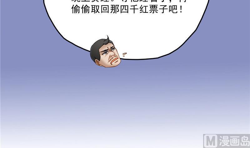 《修真聊天群》漫画最新章节第138话 催眠气体过期了？免费下拉式在线观看章节第【66】张图片