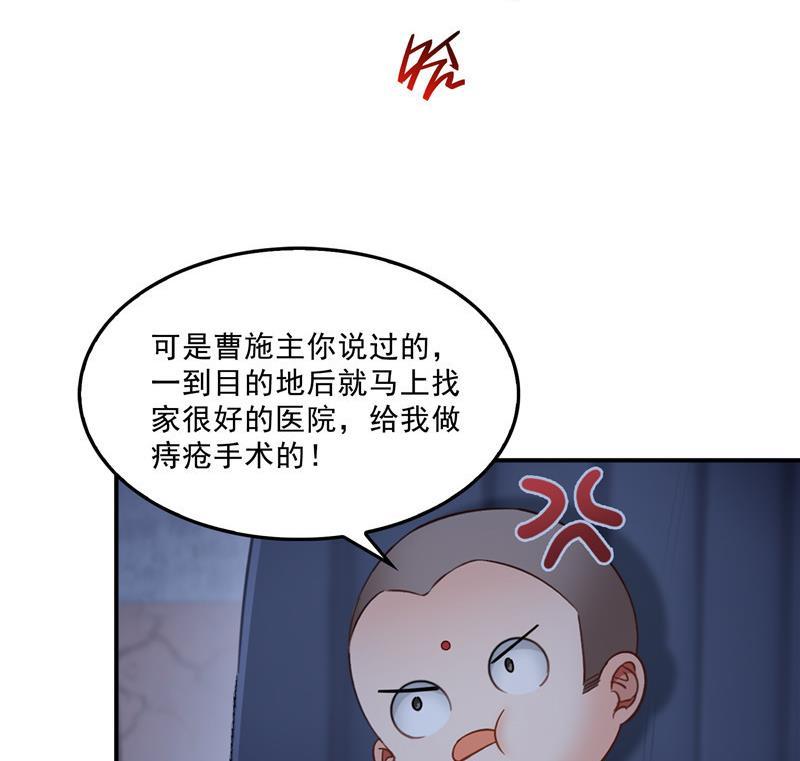 《修真聊天群》漫画最新章节第138话 催眠气体过期了？免费下拉式在线观看章节第【71】张图片