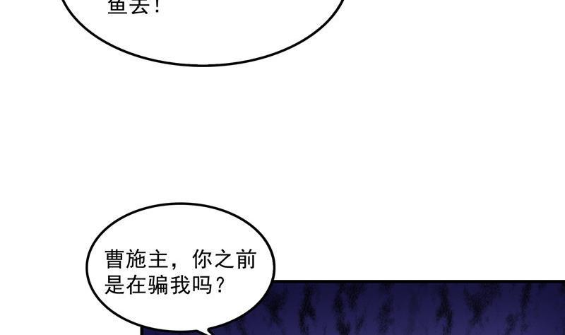 《修真聊天群》漫画最新章节第138话 催眠气体过期了？免费下拉式在线观看章节第【77】张图片