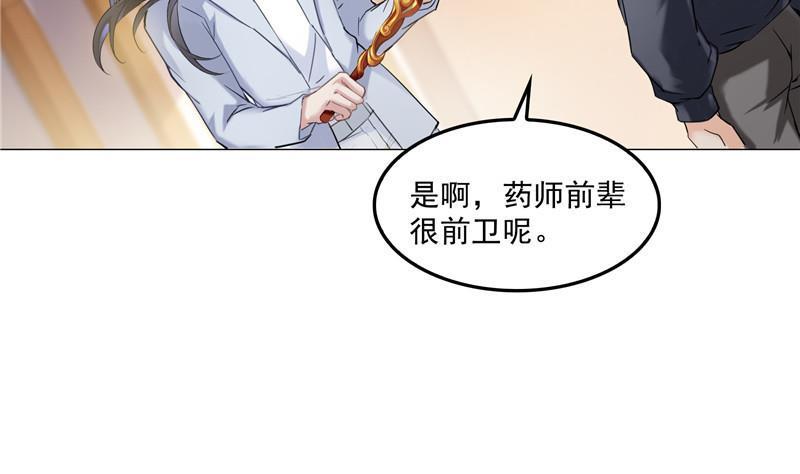 《修真聊天群》漫画最新章节第138话 催眠气体过期了？免费下拉式在线观看章节第【8】张图片