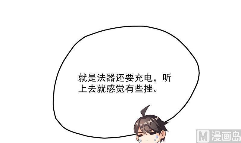 《修真聊天群》漫画最新章节第138话 催眠气体过期了？免费下拉式在线观看章节第【9】张图片