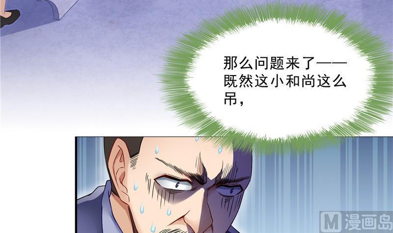 《修真聊天群》漫画最新章节139 曹施主，骗人是要打屁股的免费下拉式在线观看章节第【30】张图片