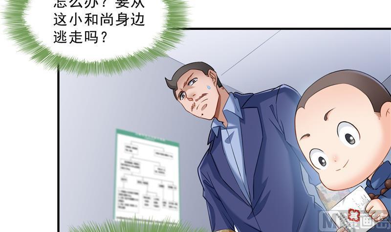 《修真聊天群》漫画最新章节139 曹施主，骗人是要打屁股的免费下拉式在线观看章节第【33】张图片