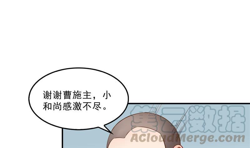 《修真聊天群》漫画最新章节139 曹施主，骗人是要打屁股的免费下拉式在线观看章节第【37】张图片