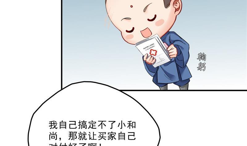 《修真聊天群》漫画最新章节139 曹施主，骗人是要打屁股的免费下拉式在线观看章节第【38】张图片