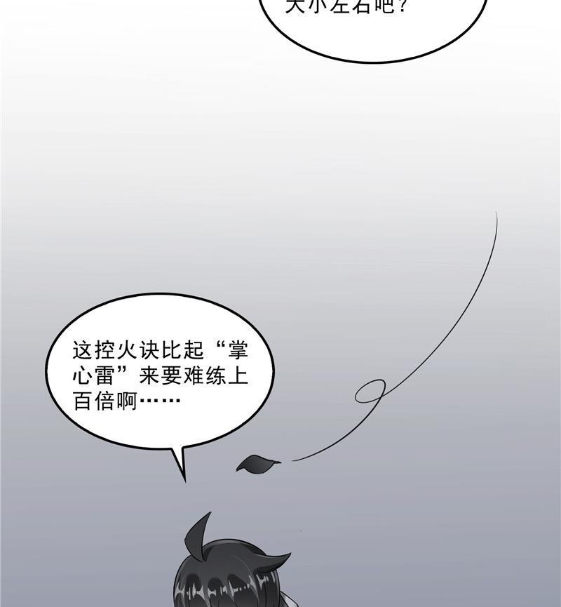 《修真聊天群》漫画最新章节139 曹施主，骗人是要打屁股的免费下拉式在线观看章节第【71】张图片