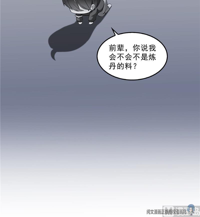 《修真聊天群》漫画最新章节139 曹施主，骗人是要打屁股的免费下拉式在线观看章节第【72】张图片