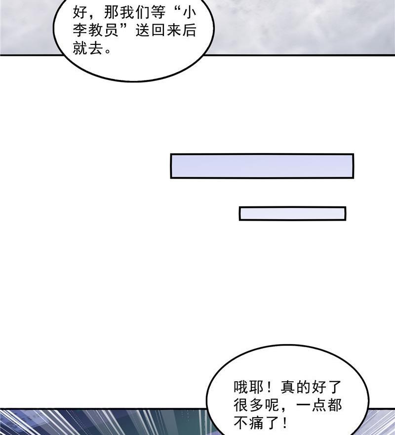 《修真聊天群》漫画最新章节第140话 曹施主，有人找你免费下拉式在线观看章节第【23】张图片