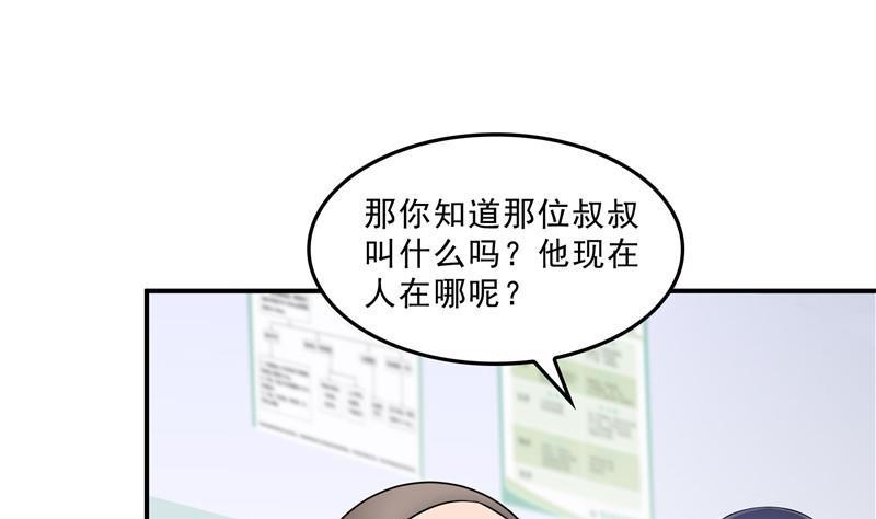 《修真聊天群》漫画最新章节第140话 曹施主，有人找你免费下拉式在线观看章节第【32】张图片