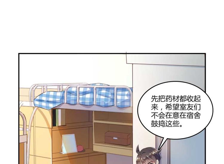 《修真聊天群》漫画最新章节第15话 我与众不同的炼丹炉免费下拉式在线观看章节第【1】张图片