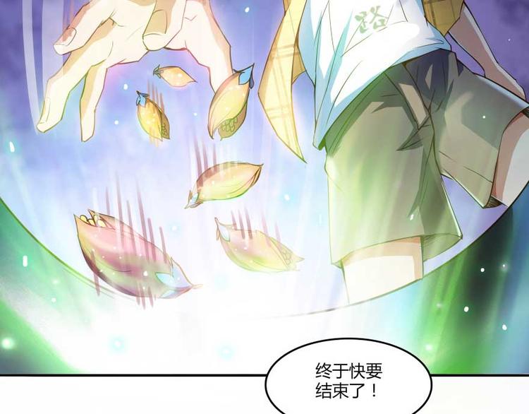 《修真聊天群》漫画最新章节第15话 我与众不同的炼丹炉免费下拉式在线观看章节第【110】张图片