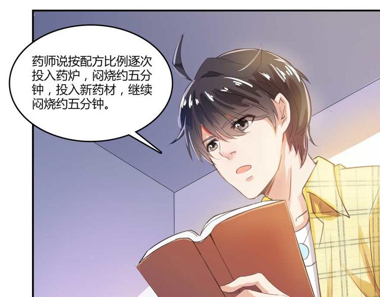 《修真聊天群》漫画最新章节第15话 我与众不同的炼丹炉免费下拉式在线观看章节第【29】张图片