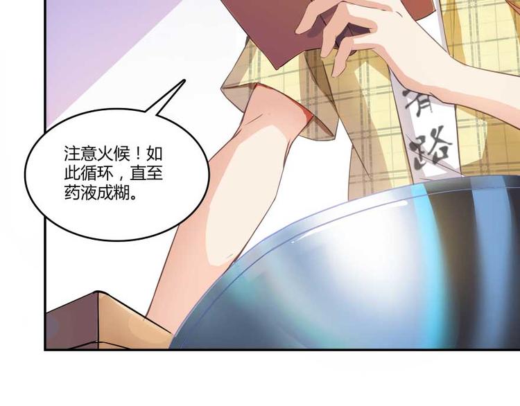 《修真聊天群》漫画最新章节第15话 我与众不同的炼丹炉免费下拉式在线观看章节第【31】张图片