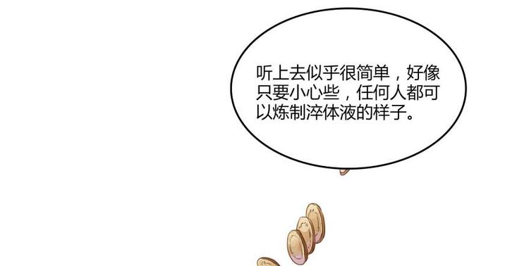 《修真聊天群》漫画最新章节第15话 我与众不同的炼丹炉免费下拉式在线观看章节第【34】张图片