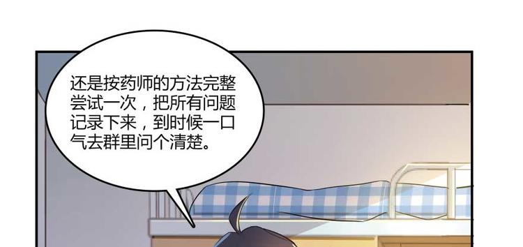 《修真聊天群》漫画最新章节第15话 我与众不同的炼丹炉免费下拉式在线观看章节第【42】张图片