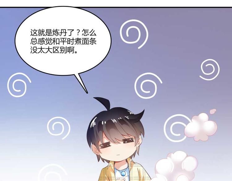 《修真聊天群》漫画最新章节第15话 我与众不同的炼丹炉免费下拉式在线观看章节第【48】张图片