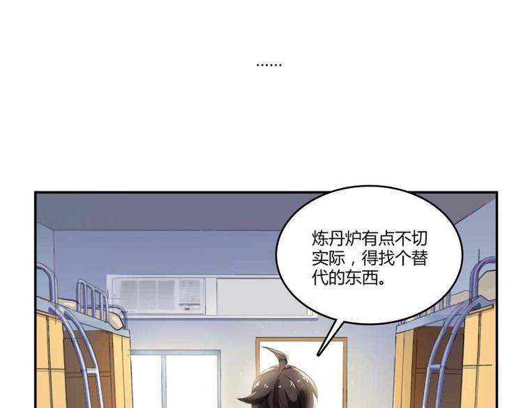 《修真聊天群》漫画最新章节第15话 我与众不同的炼丹炉免费下拉式在线观看章节第【8】张图片