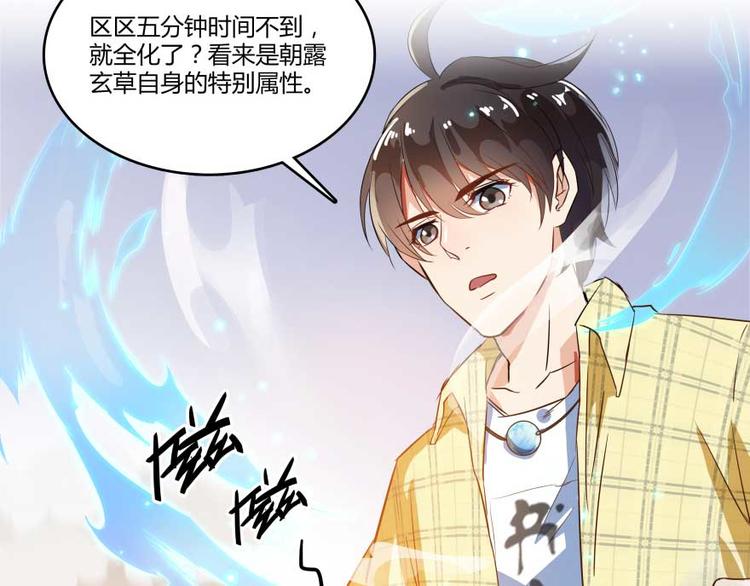 《修真聊天群》漫画最新章节第15话 我与众不同的炼丹炉免费下拉式在线观看章节第【94】张图片