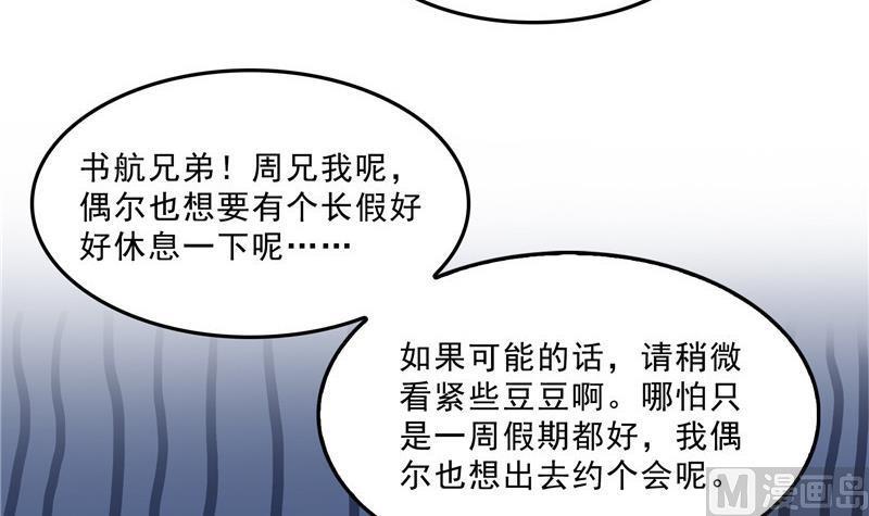 《修真聊天群》漫画最新章节第142话 白马青衫少年郎又来免费下拉式在线观看章节第【15】张图片