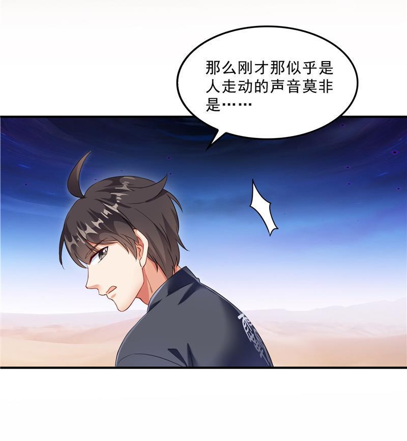 《修真聊天群》漫画最新章节第142话 白马青衫少年郎又来免费下拉式在线观看章节第【50】张图片