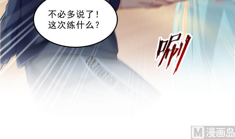 《修真聊天群》漫画最新章节第142话 白马青衫少年郎又来免费下拉式在线观看章节第【60】张图片