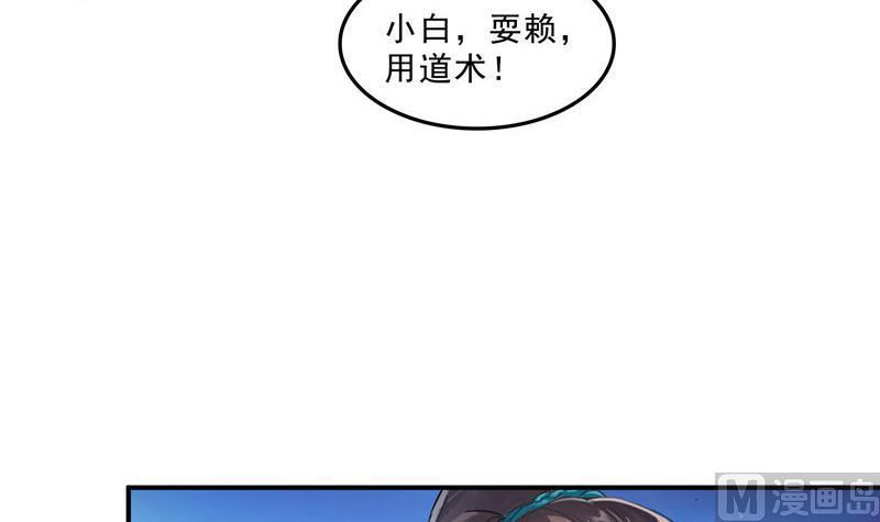 《修真聊天群》漫画最新章节第142话 白马青衫少年郎又来免费下拉式在线观看章节第【78】张图片