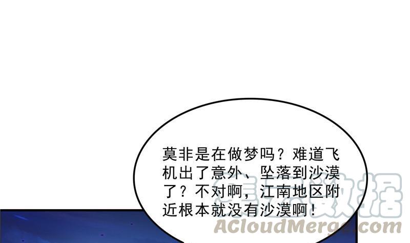 《修真聊天群》漫画最新章节143 青衫少年郎完成了一次双杀免费下拉式在线观看章节第【28】张图片