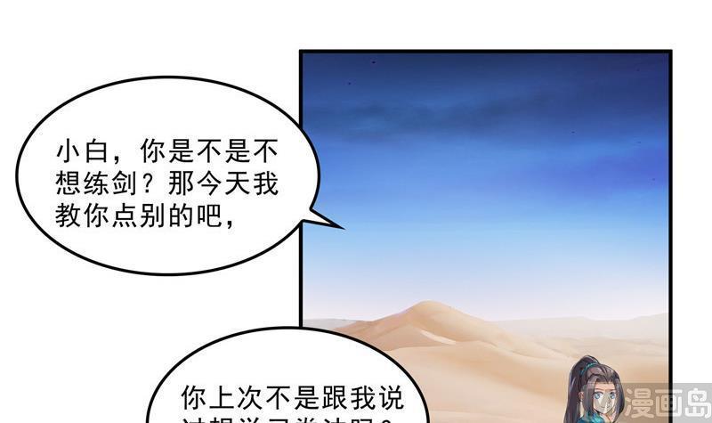 《修真聊天群》漫画最新章节143 青衫少年郎完成了一次双杀免费下拉式在线观看章节第【48】张图片