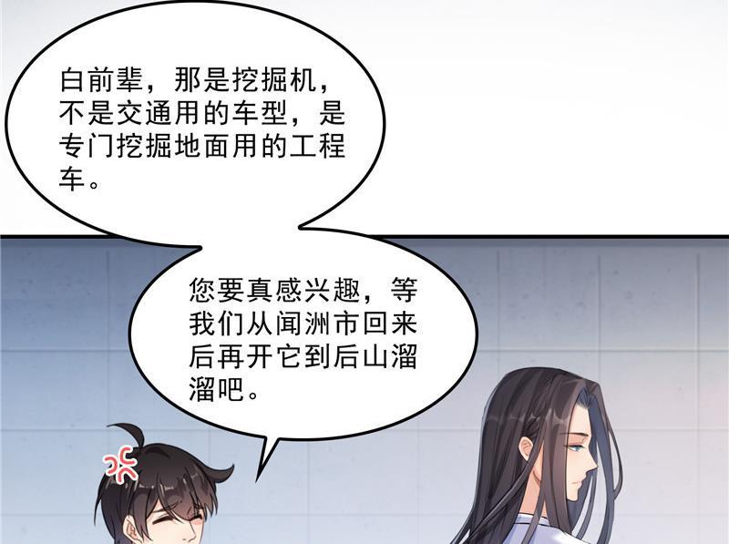 《修真聊天群》漫画最新章节第144话 白前辈与手扶拖拉机免费下拉式在线观看章节第【11】张图片