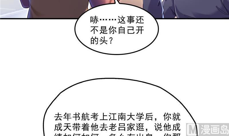 《修真聊天群》漫画最新章节第144话 白前辈与手扶拖拉机免费下拉式在线观看章节第【51】张图片