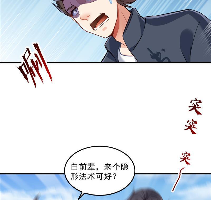 《修真聊天群》漫画最新章节第144话 白前辈与手扶拖拉机免费下拉式在线观看章节第【59】张图片